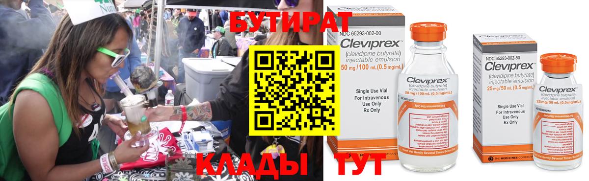 БУТИРАТ Butirat  Вход с VPN  Бутират  Урюпинск 