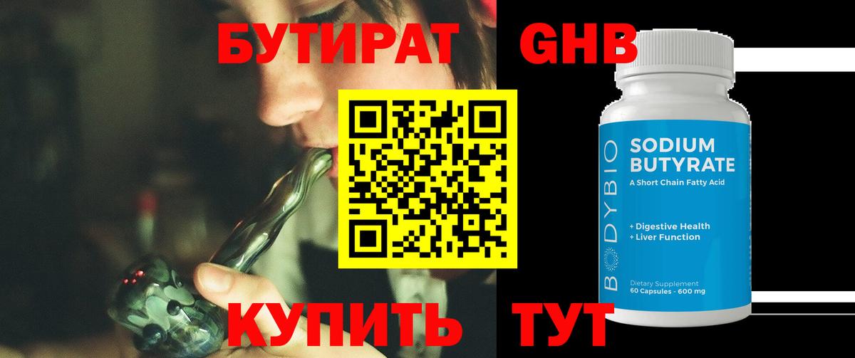БУТИРАТ BDO Урюпинск