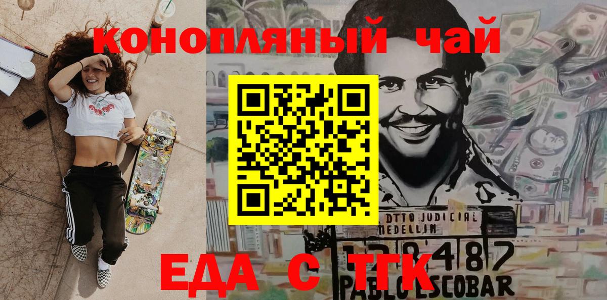 Еда ТГК конопля Урюпинск