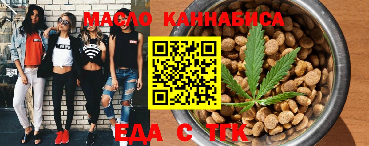 Еда ТГК марихуана  Вход с VPN  Урюпинск 
