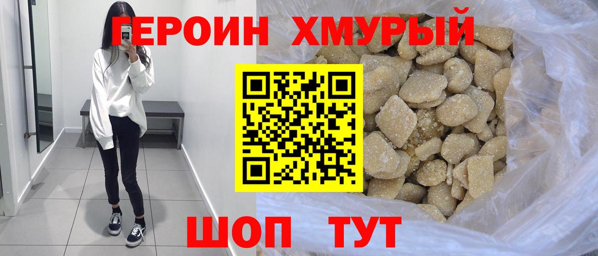 ГЕРОИН белый Урюпинск
