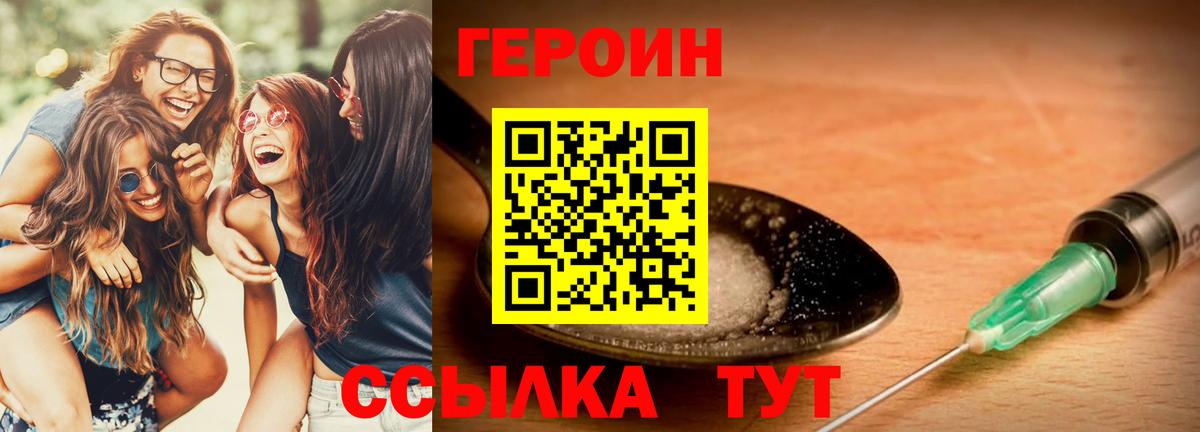 ГЕРОИН Афган  Вход с VPN  Героин  Урюпинск 