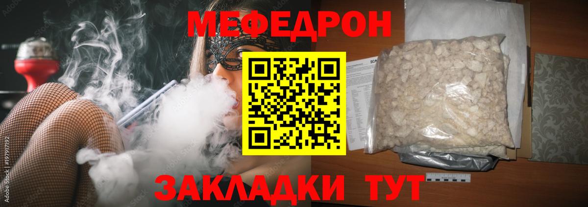 хочу   МЯУ-МЯУ кристаллы  Меф  Вход с VPN  МЕФ  Урюпинск 